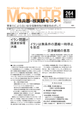 米、23回目の 未臨界核実験