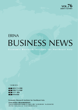 ERINA BUSINESS NEWS Vol. 76