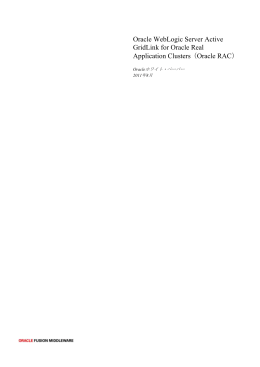 Oracle WebLogic Server Active GridLink for Oracle RAC