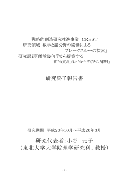 離散幾何学から提案する新物質創成・物性発現の解明