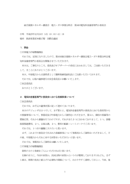 第10回議事録