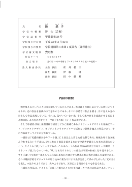 内容の要旨