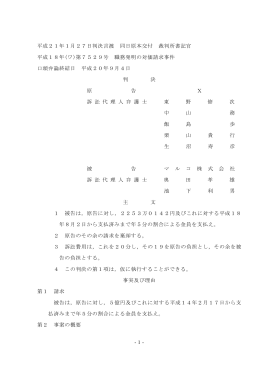 -1- 平成21年1月27日判決言渡 同日原本交付 裁判所書記官 平成18年