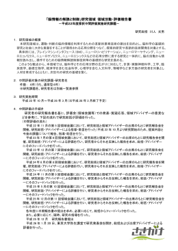 「脳情報の解読と制御」研究領域 領域活動・評価