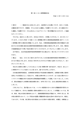 議事録