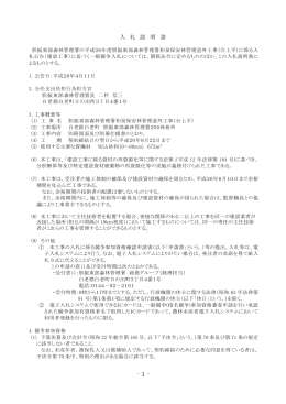 仕様書等（PDF：2851KB） - 林野庁