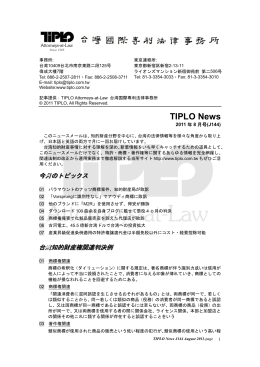 TIPLO News 2011年8月号