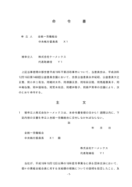 全文情報 - 労働委員会関係 命令・裁判例データベース