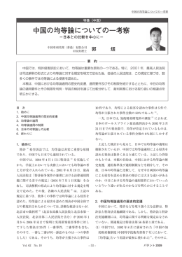 中国の均等論についての一考察