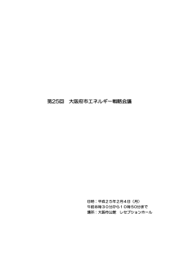 会議録