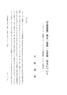 学説彙纂 - 日本大学法学部