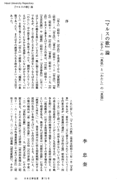 マルスの歌」論 李忠奎