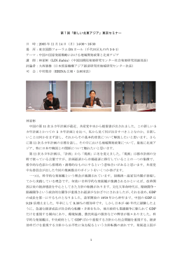 【セミナーの記録】[PDF:299KB]