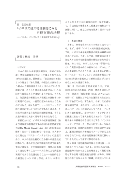 『イギリス成年後見制度にみる 自律支援の法理 』