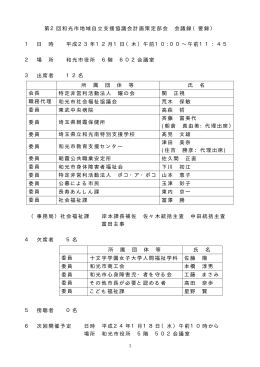 第2回和光市地域自立支援協議会計画策定部会 会議録（要録） 1 日 時