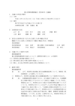 会議録 (PDF:50KB)