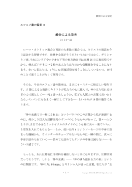 教会による栄光 - えりにか・織田 昭・聖書講解ノート