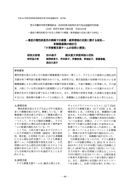 -重症の慢性疾患児の病棟での療養・療育環境の充実に関する研究