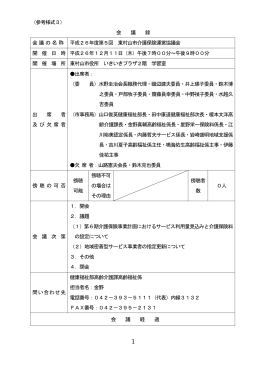 会議録(PDF:318KB)