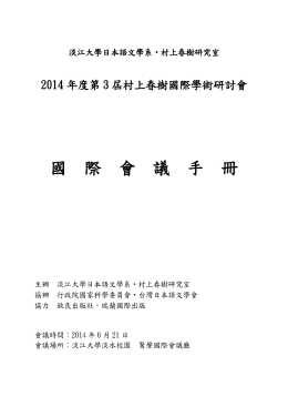國 際 會 議 手 冊 - 淡江大學日本語文學系