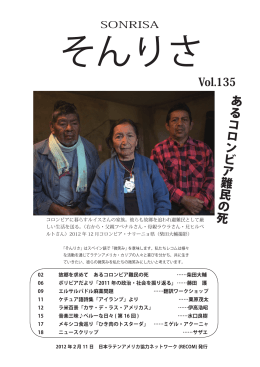 あるコ ロンビ ア難民 の死