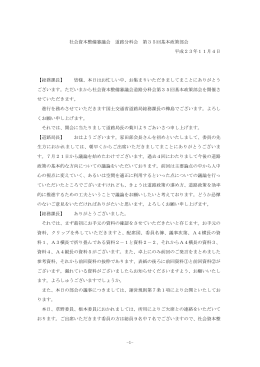 議事録（PDF形式：500KB）