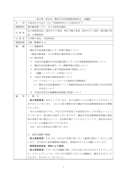 第6回会議録（PDF:260KB）