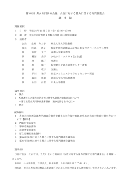 掲載 - 内閣府男女共同参画局