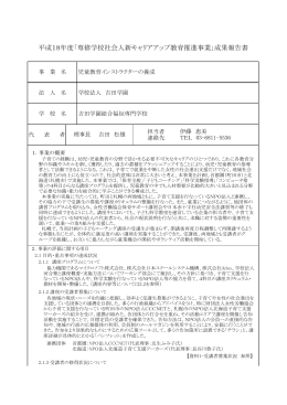 児童教育インストラクターの養成