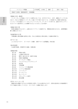 講義の目的・概要 - 松本大学／松本大学松商短期大学部