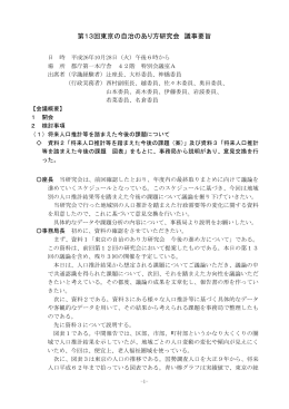 議事録〔PDF〕