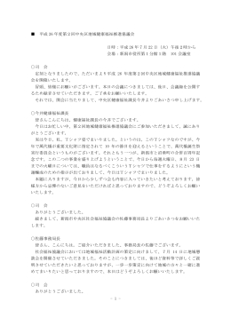 平成26年度第2回中央区地域健康福祉推進協議会議事録