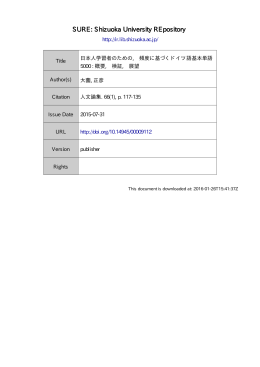 日本人学習者のための, 頻度に基づくドイツ語基本単語 5000: 概要, 検証
