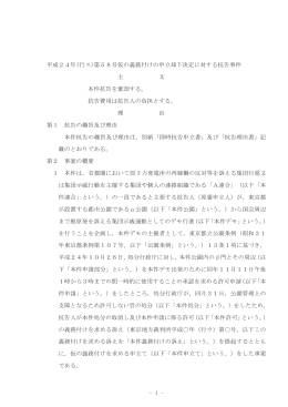 - 1 - 平成24年(行ス)第58号仮の義務付けの申立却下決定