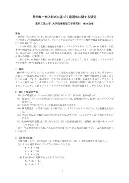 静的単一代入形式に基づく最適化に関する研究