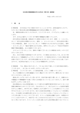 -1- 社会資本整備審議会河川分科会（第8回）議事録 平成14年10月3日