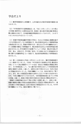教育学部関係の人離異動で, 土井幸雄先生が教育学部数学教室に来
