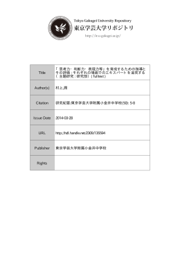 Page 1 Page 2 東京学芸大学附属小金井中学校 『研究紀要』 第50号