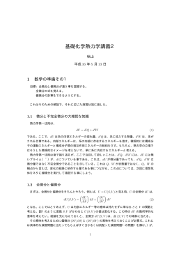 化学熱力学2(暫定版pdf)