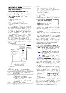 府中町立府中中学校