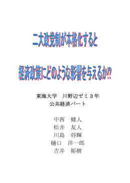 中西 健人 松井 友人 川島 将輝 樋口 洋一郎 吉井 裕樹