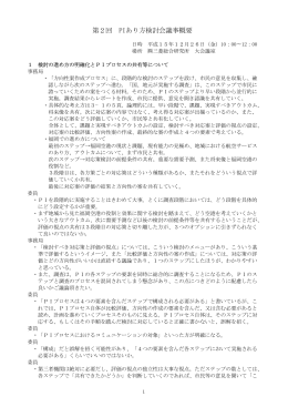 議事要旨