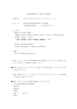 議事概要(PDFファイル 34KB)