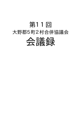 第11回 - 豊後大野市