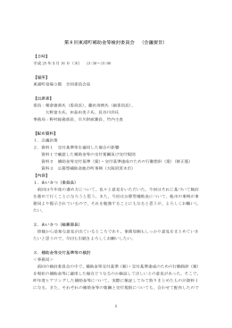 平成25年度第8回議事録