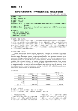 研究成果報告書 - KAKEN - 科学研究費助成事業データベース