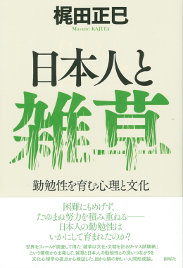 勤勉な人たち