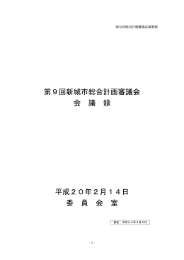会議録 [66KB pdfファイル]