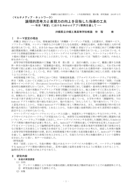 論理的思考力と表現力の向上を目指した指導の工夫