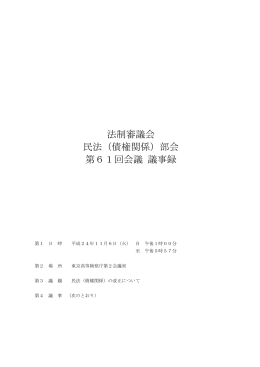 PDF版 - 法務省